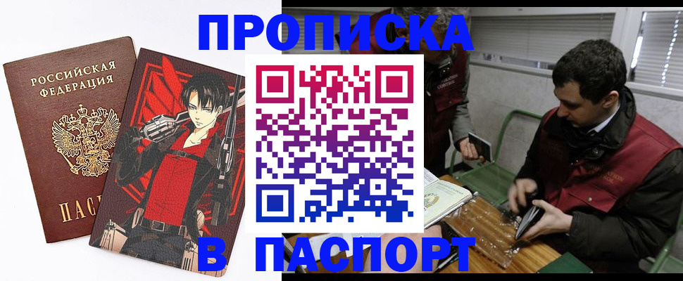 временная регистрация в квартире в Биробиджане