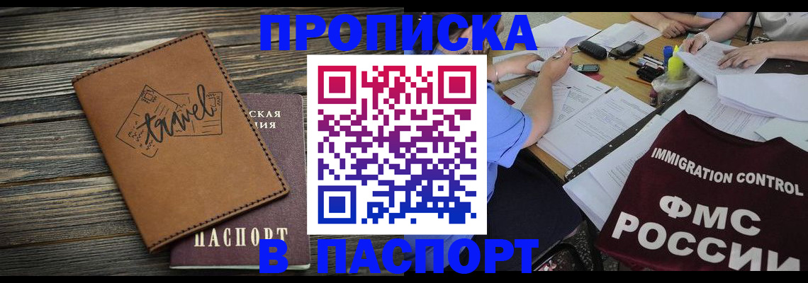 регистрация в Биробиджане