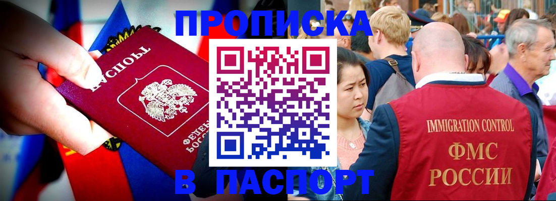 временная регистрация в Биробиджане