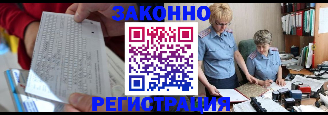 прописка ребенка в Биробиджане
